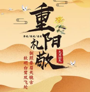 九九重陽(yáng)節(jié)，濃濃敬老情