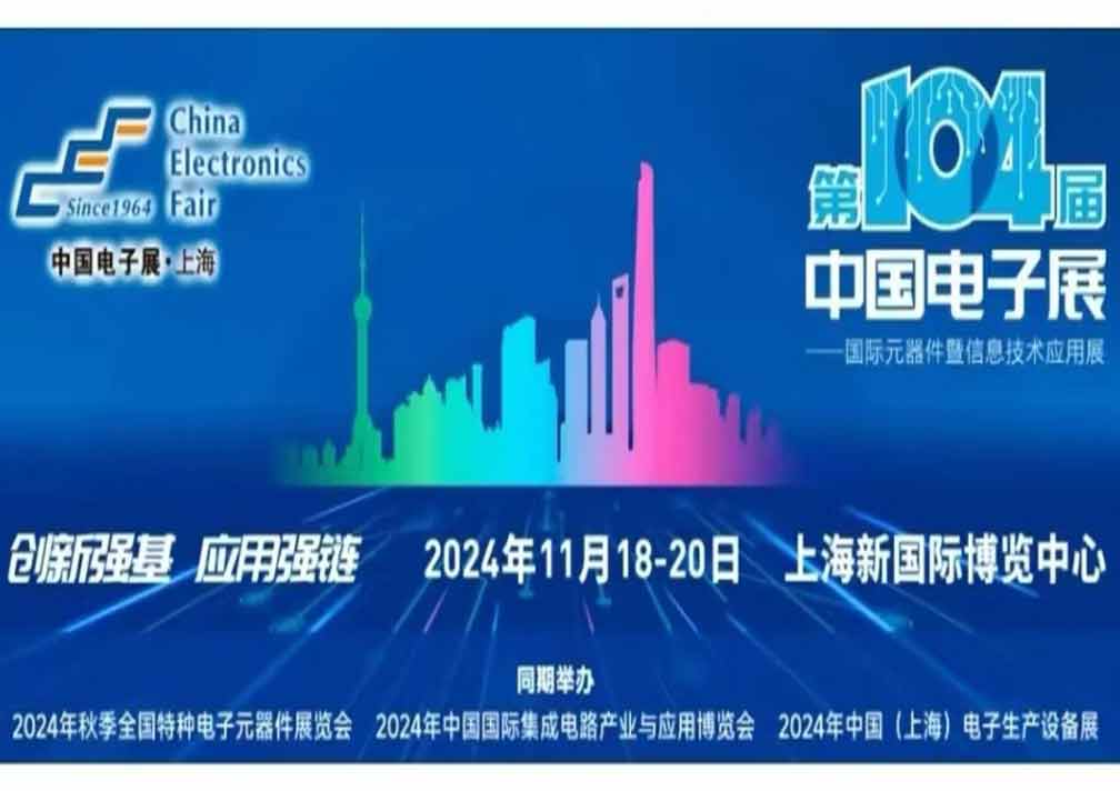 2024上海電子陶瓷展覽會(huì)，科技與創(chuàng)新力量璀璨匯聚